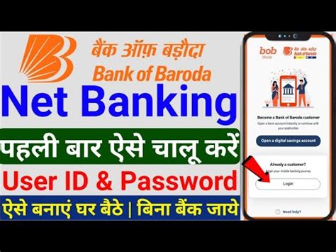 Bank Of Baroda Net Banking Register Bob Net Banking Kaise Le Bob