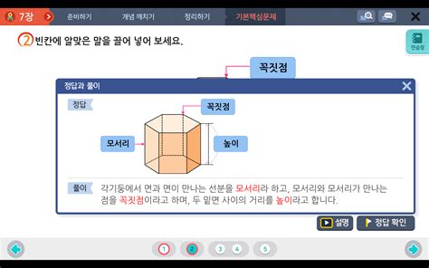 각기둥과 각뿔 6학년 1학기 수학 2단원 홈런초등