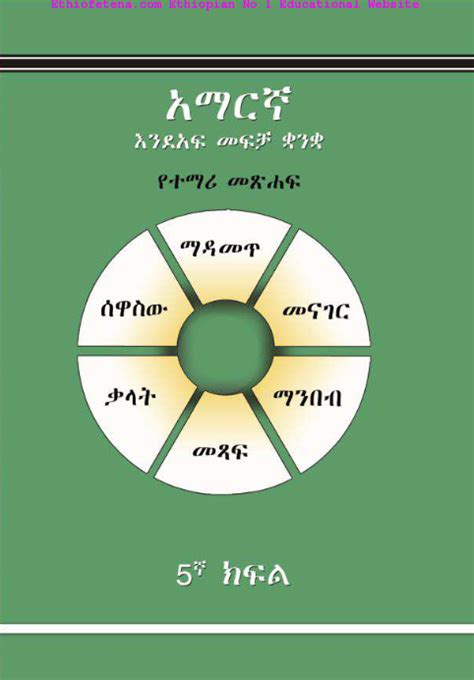 Oromia Region Grade New Curriculum Amharic Student Textbook Pdf