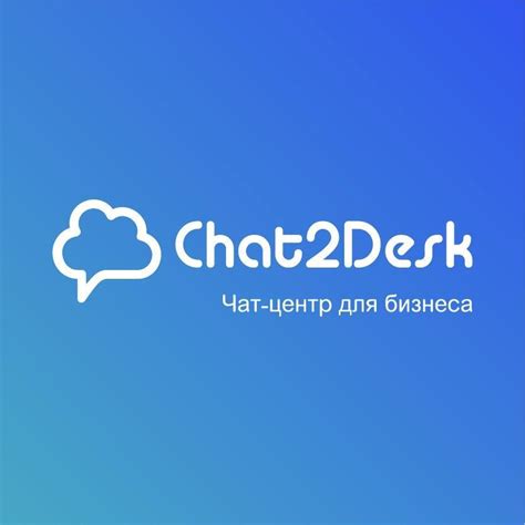 Чат-центр Chat2Desk - Агрегатор мессенджеров для сайта