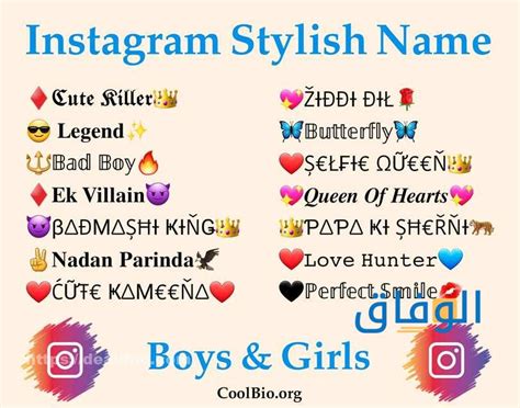 400 اسم انستا مميز مزخرف 2024 Top Insta Names الوفاق