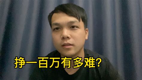 我在b站挣了一百万 哔哩哔哩 Bilibili