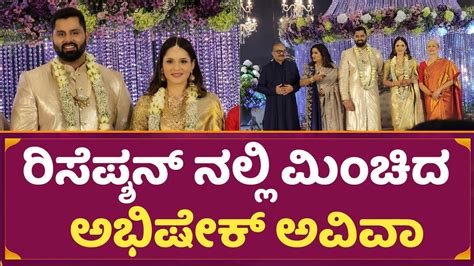 Abhishek Ambareesh Weds Aviva