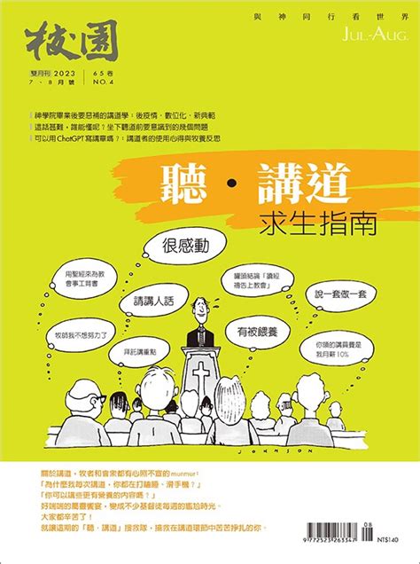 校園網路書房電子書商品詳細資料【電子書】校園雜誌雙月刊2023年78月號：聽．講道求生指南 校園網路書房