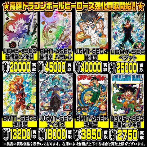 ドラゴンボールヒーローズ人気カードも超高額買取実施中です！ 316・317 千葉鑑定団船橋店