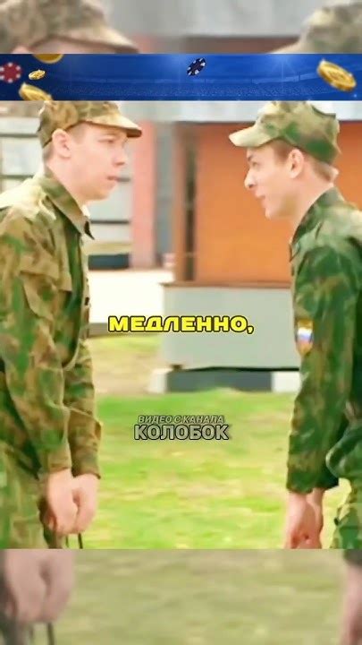 Соколов и Медведев откосили от работы (До конца). [Солдаты] #shorts # ...