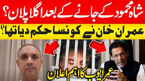 Pti Leader Omar Ayub Important Video Message Latest News Update