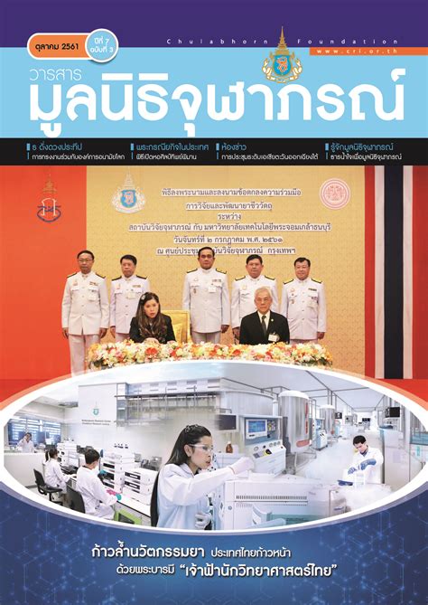 Newsletter – Office of Research, Chulabhorn Research Institute