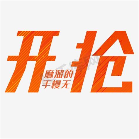 麻吉宝后台logops艺术字体 麻吉宝后台logops字体设计效果 千库网