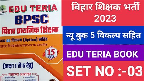 बहर शकषक भरत 2023 BPSC EDU TERIA SET 03 class 01to05 7th