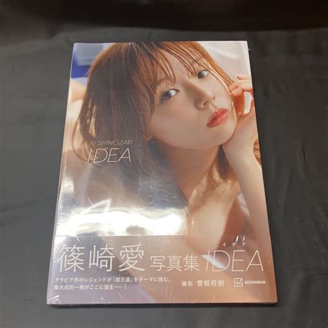 【未使用】未開封 篠崎愛 写真集 Idea グラビアの落札情報詳細 ヤフオク落札価格検索 オークフリー