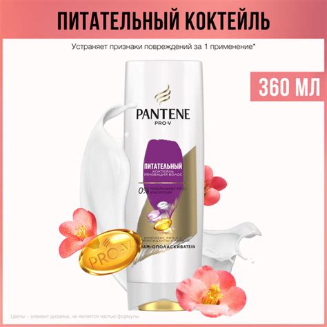 PANTENE Бальзам-ополаскиватель Питательный коктейль Реновация волос ...