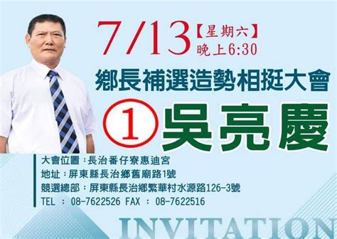 屏東長治鄉長補選倒數 邱佳娟、吳亮慶13日辦造勢晚會拚場 政治 自由時報電子報