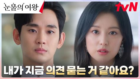 냉랭 법무이사 김수현vs사장 김지원 부부의 말빨 대결ㄷㄷ 눈물의여왕 Ep1 Tvn 240309 방송 Youtube