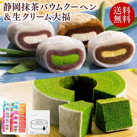 【楽天市場】スイーツ お菓子 抹茶アイス アイス大福 生クリーム大福 鞠福4種10個＆抹茶バウムクーヘンセット 抹茶スイーツ 自家用 おやつ