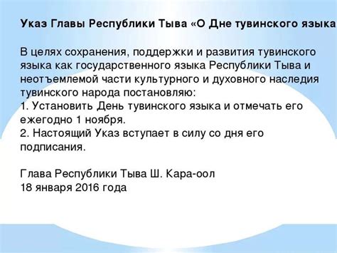 Тувинский язык. Государственные символы республики Тыва - презентация ...