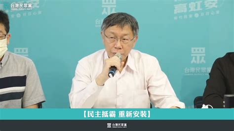 驚傳高虹安因身心俱疲住院休養 柯文哲與民眾黨召開記者會全力相挺 民眾網