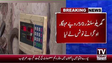 OGRA Took Notice On LPG Price Raise 27 June 2020 TV Today YouTube