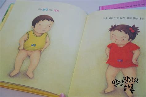 성교육동화 글뿌리 성장발달동화를 보여주세요 네이버 블로그