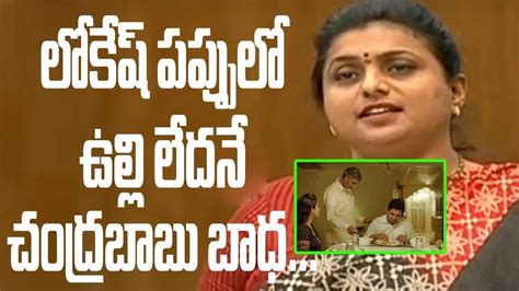 Ysrcp Mla Rk Roja Satirical Comments On Tdp Mla Balakrishna Nara