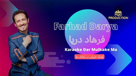 Farhad Darya Dar Mulkake Ma Karaoke Song فرهاد دریا آهنگ کروکی در ملکک ما Youtube