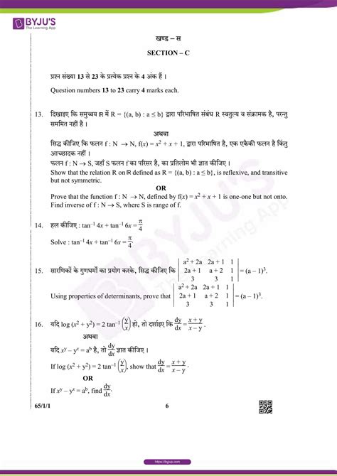 Cbse Class 12 Maths Previous Year Question Papers 2019