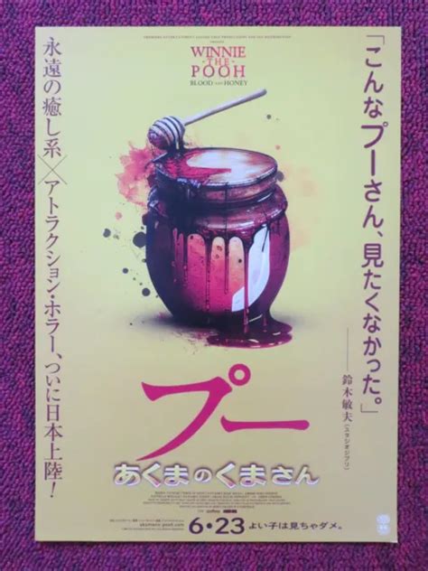 Winnie The Pooh Blood And Honey Japanese Chirashi B Poster Maria