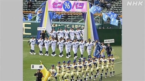 選抜高校野球 春の甲子園が開幕 32校入場 青森山田 橋場公祐主将が選手宣誓【全文】 谷村新司さん追悼も Nhk センバツ 高校野球