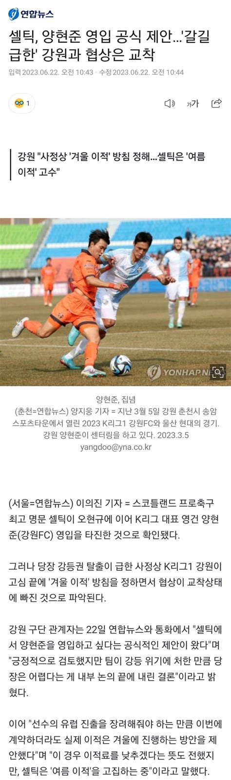 셀틱 양현준 영입 공식 제안갈길 급한 강원과 협상은 교착 국내축구 에펨코리아