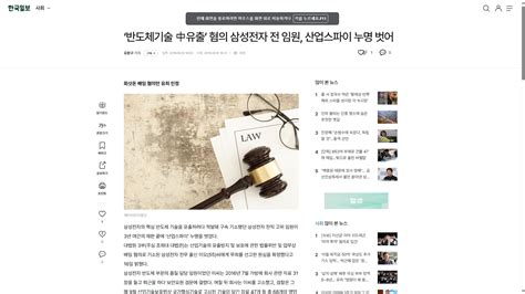 전 삼성 임원 반도체 기술 유출 사건 근황 유머 게시판