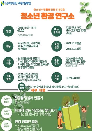 사우청소년문화의집 ‘청소년환경연구소 참가자 모집