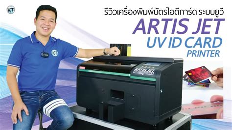 Pvc Artis Jet Uv Id Card Printer