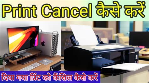 Print Cancel Kaise Kare How To Cancel Print Command How To Cancel