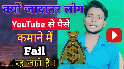 Why Youtubers Fails To Make Money On You Tube Avoid These