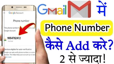 Gmail Id Me Phone Number Kaise Add Kare Gmail Id Me 2 Phone Number