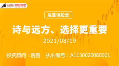 启富投顾 让中国股民少走弯路！ 鲁召辉论财富视频解盘