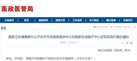 關注丨國家衛健委發文 國家醫學醫療中心設置有優先項 每日頭條