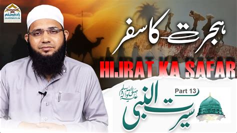 Hijrat Ka Safar Seerat Un Nabi Part