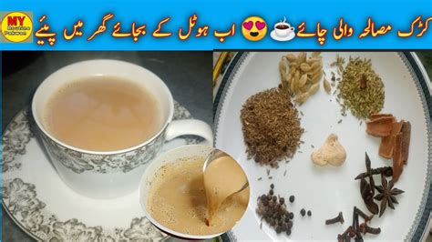 Masala Tea Recipe By My Routine Pakwan Kadak Chai Recipe Chai