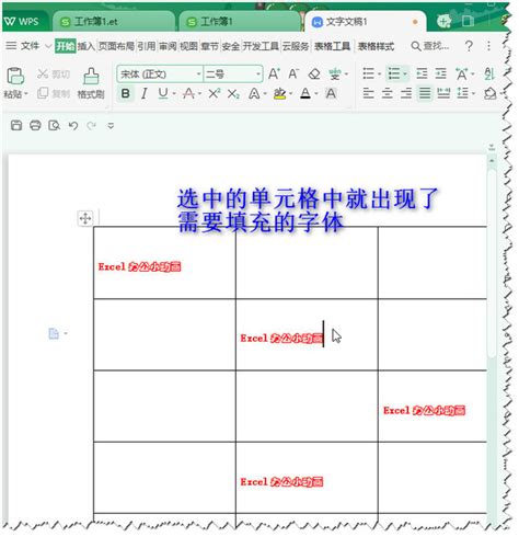 在word表格中如何自动填充内容相同的单元格 360新知