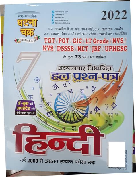 Ghatna Chakra Hindi हनद TGT PGT GIC LTgrad NVS KVS Ke 73