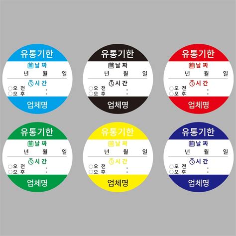 유통기한 원형스티커 1000매 가게스티커 에덴티엠주 보안스티커 산업안전라벨un라벨롤라벨 전문