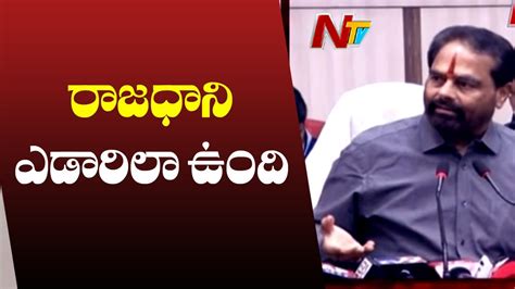 Speaker Tammineni Sitaram Sensational Comments On AP Capital Amaravati