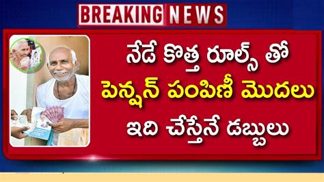 గుడ్ న్యూస్ ఏప్రిల్ నెల పెన్షన్ పంపిణీ మొదలుap Pension Distribution