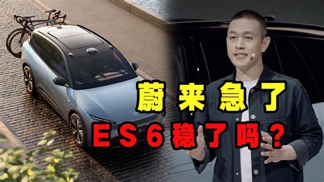 【视频】蔚来急了，全新es6对标理想l7腾势n7稳了吗？新车解析国产新车新能源新浪新闻