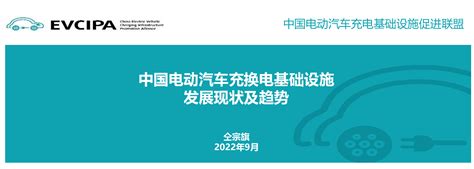 中国电动汽车充换电基础设施发展现状及趋势 洞见研报 行业报告