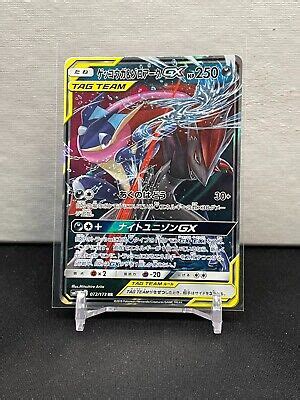 Greninja Zoroark Gx Rr Sm A Gx Tag Pokemon Card Japanese