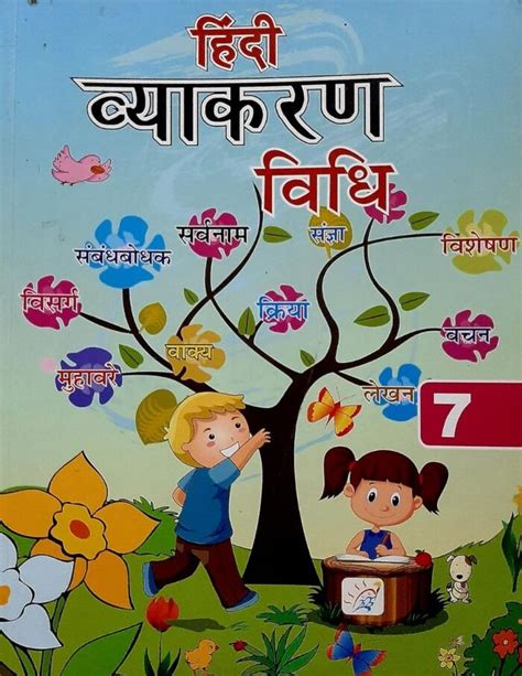 Raajkart Kirti Hindi Vyakaran Vidhi For Class 7 Old Edition