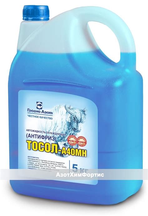 Тосол Гродно Азот в Минске «АзотХимФортис»