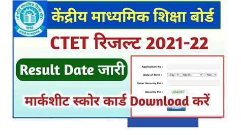 Ctet Result 2022 Download Marksheet Score Card चेक करे